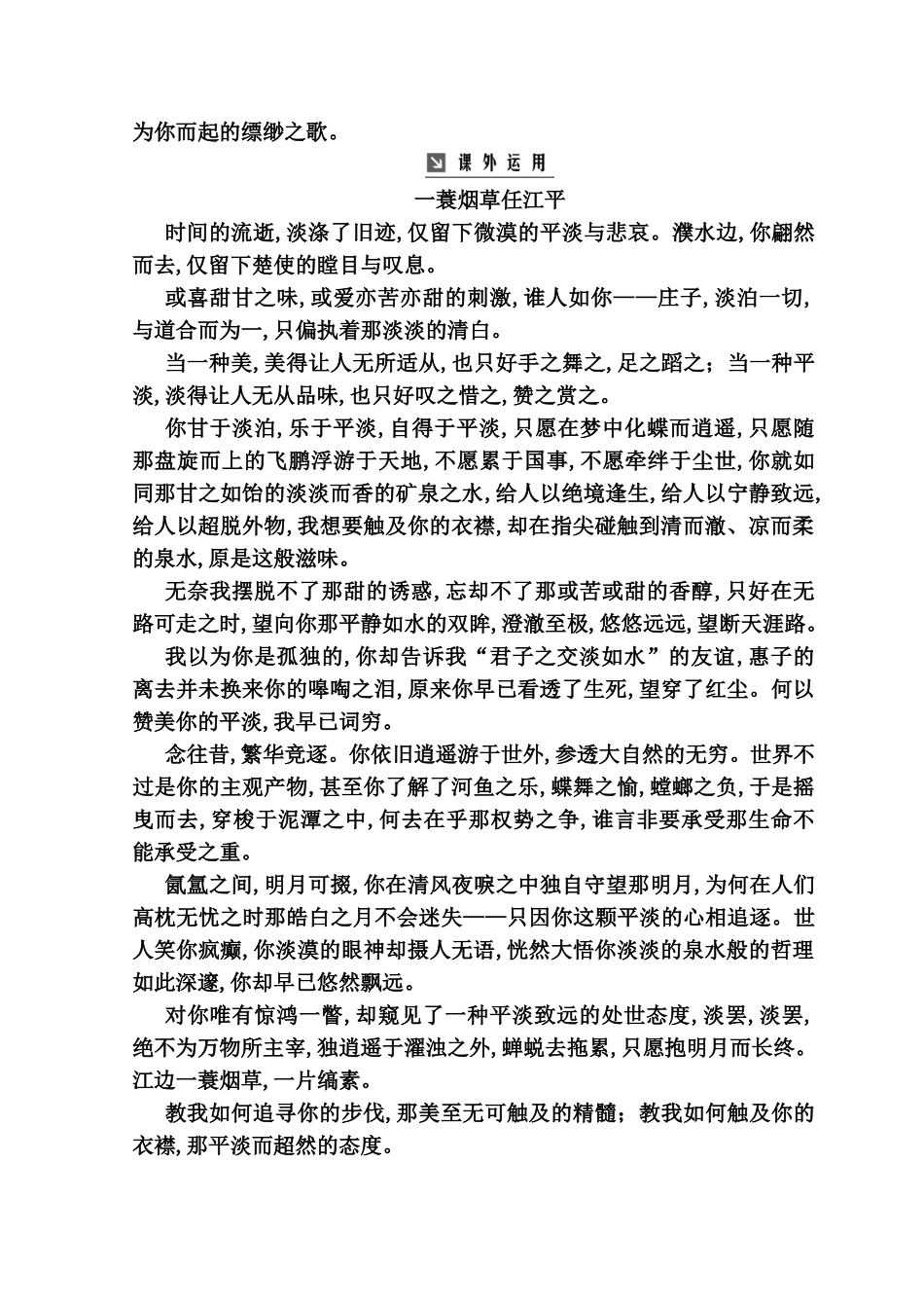 逍遥游(节选)高考语文测试题_第3页