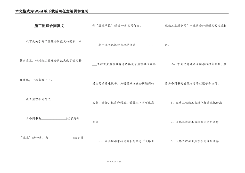 施工监理合同范文_第1页