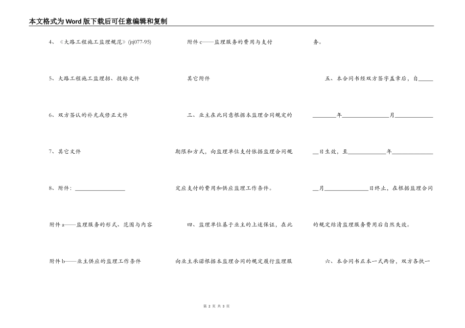 施工监理合同范文_第2页