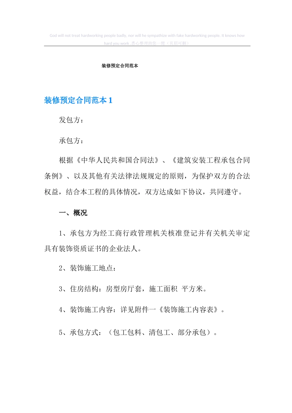 装修预定合同范本_第1页