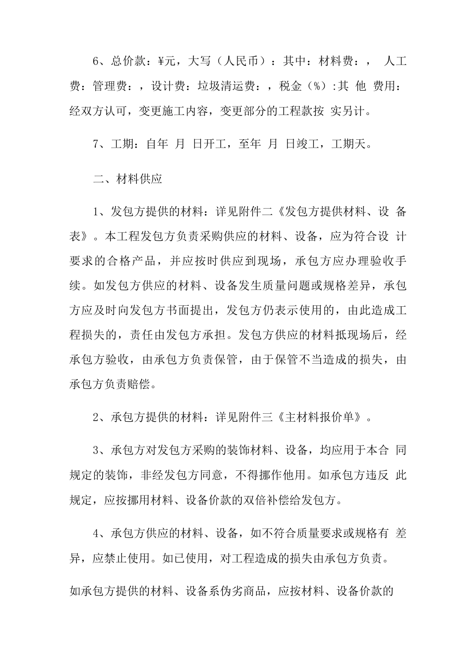 装修预定合同范本_第2页