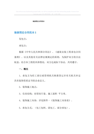 装修预定合同范本