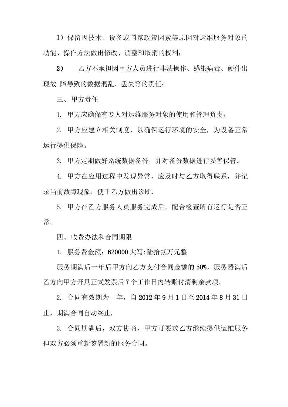 运维服务合同_第2页