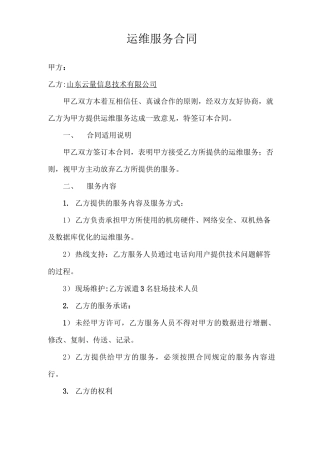 运维服务合同