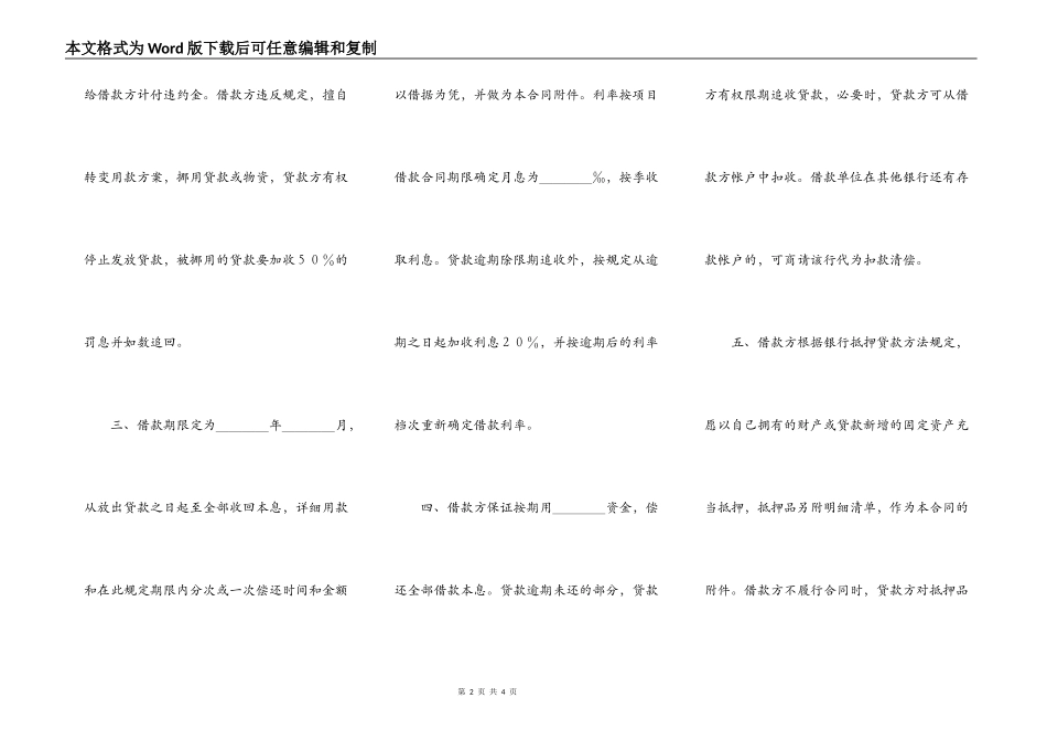 固定资产借贷合同详细版样式_第2页
