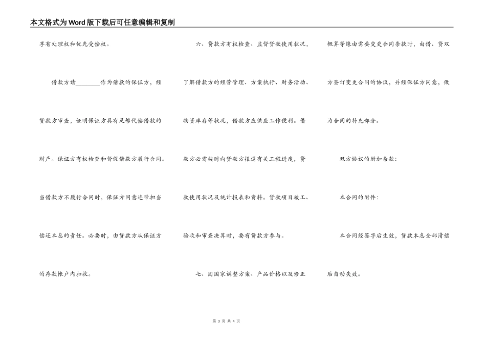 固定资产借贷合同详细版样式_第3页