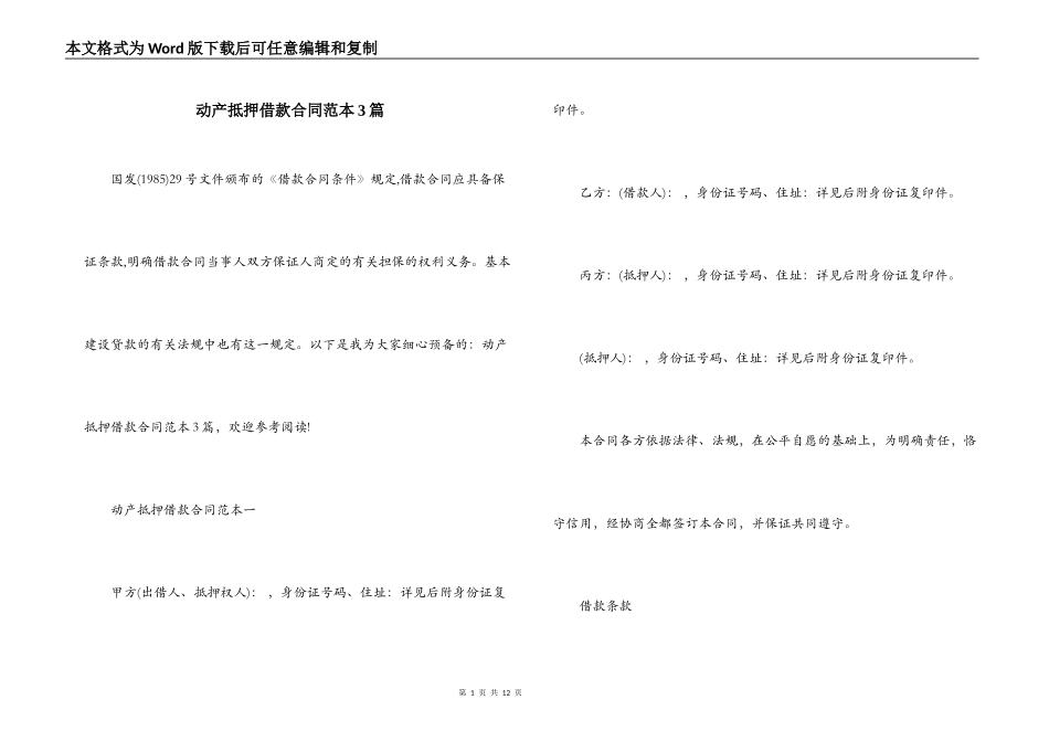 动产抵押借款合同范本3篇_第1页