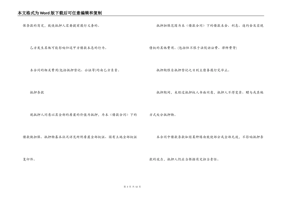 动产抵押借款合同范本3篇_第3页