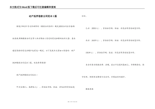 动产抵押借款合同范本3篇