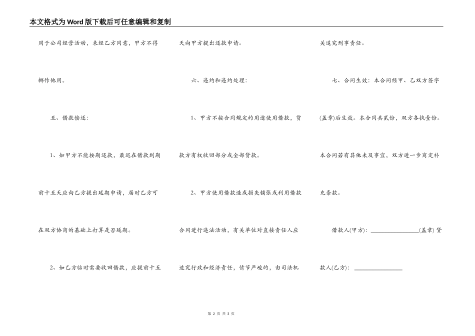 正规版关于私人借款合同范本_第2页
