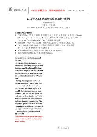 XXXX年ADA糖尿病诊疗标准执行纲要中英文对照