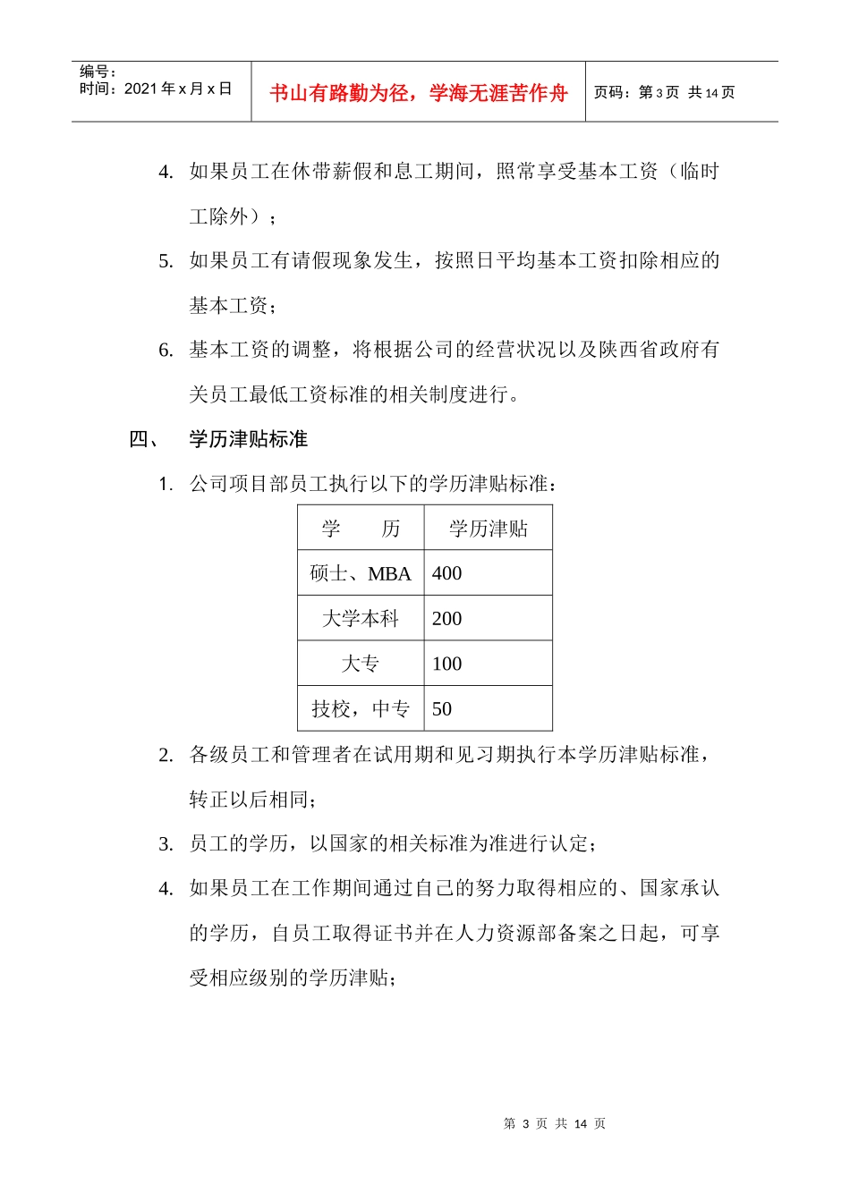 XXX公司项目部工资标准_第3页