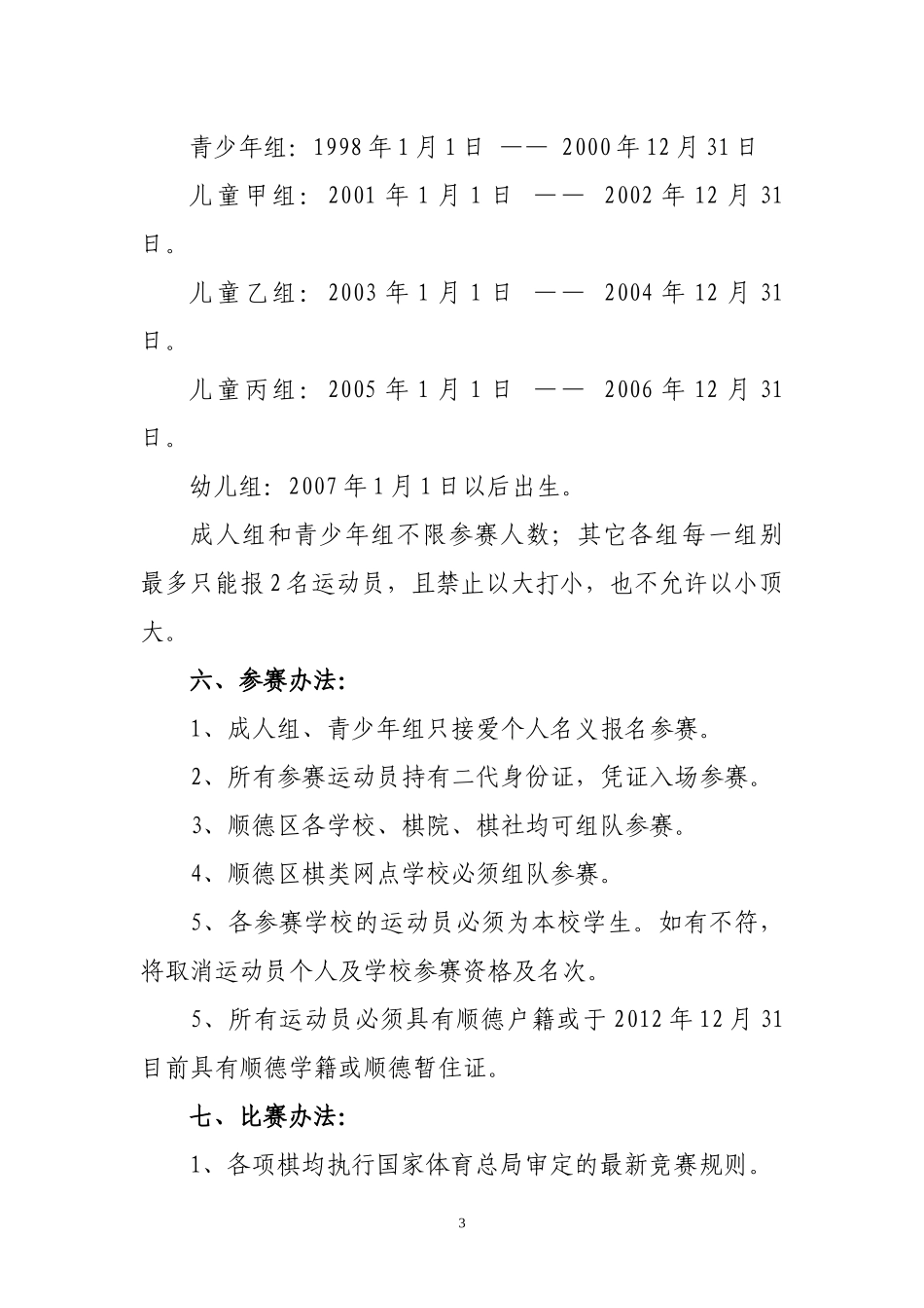 XXXX年顺德区各项目竞赛规程_第3页