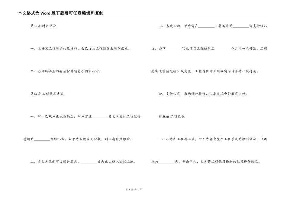 煤气管道工程安装合同_第2页