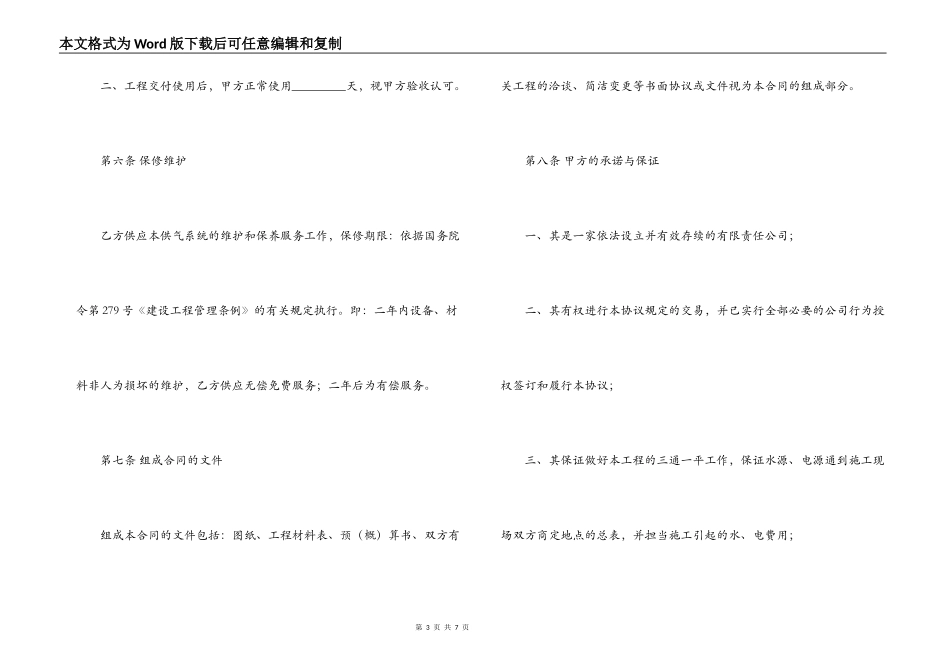 煤气管道工程安装合同_第3页
