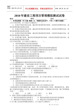 XX年一级建造师项目管理模拟题