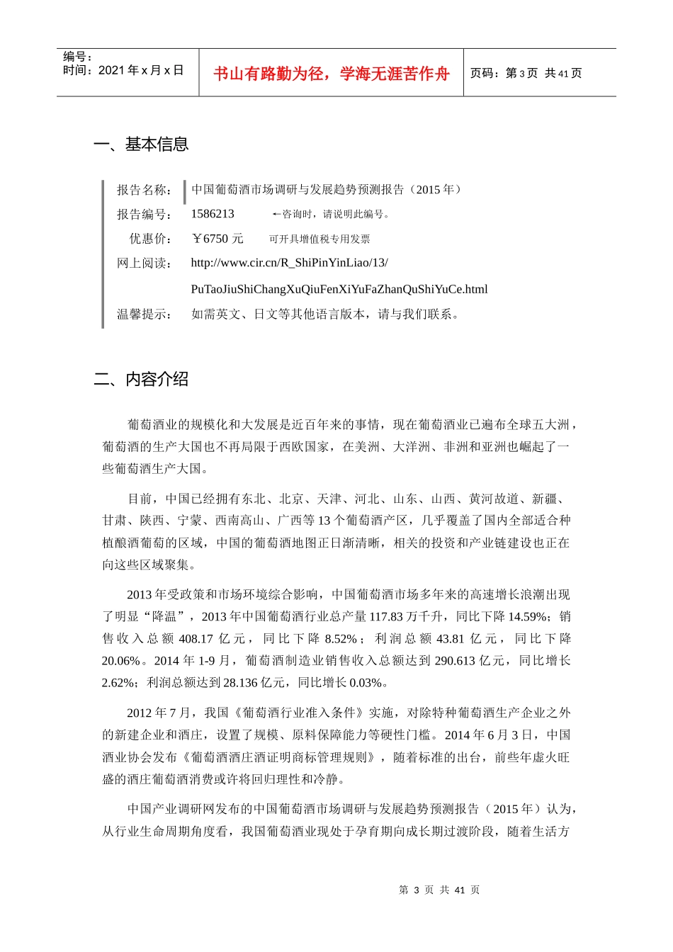 XXXX年葡萄酒行业现状及发展趋势分析_第3页