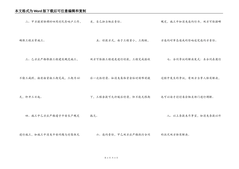 实用大型工程合同书通用版范文_第2页