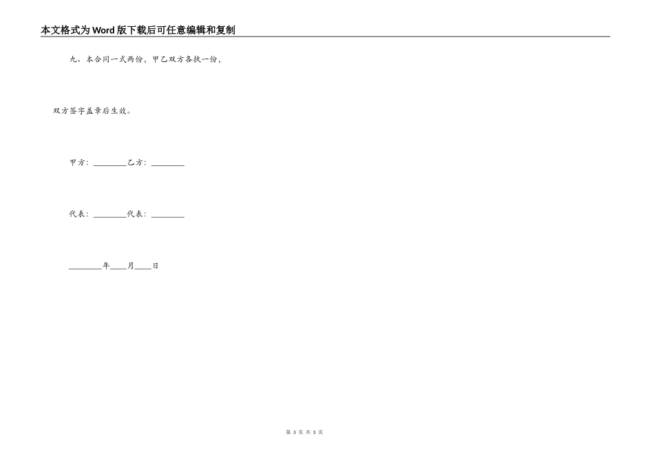 实用大型工程合同书通用版范文_第3页
