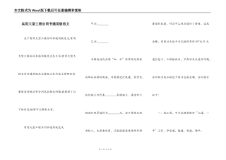 实用大型工程合同书通用版范文