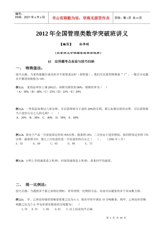 XXXXMBA数学突破班讲义