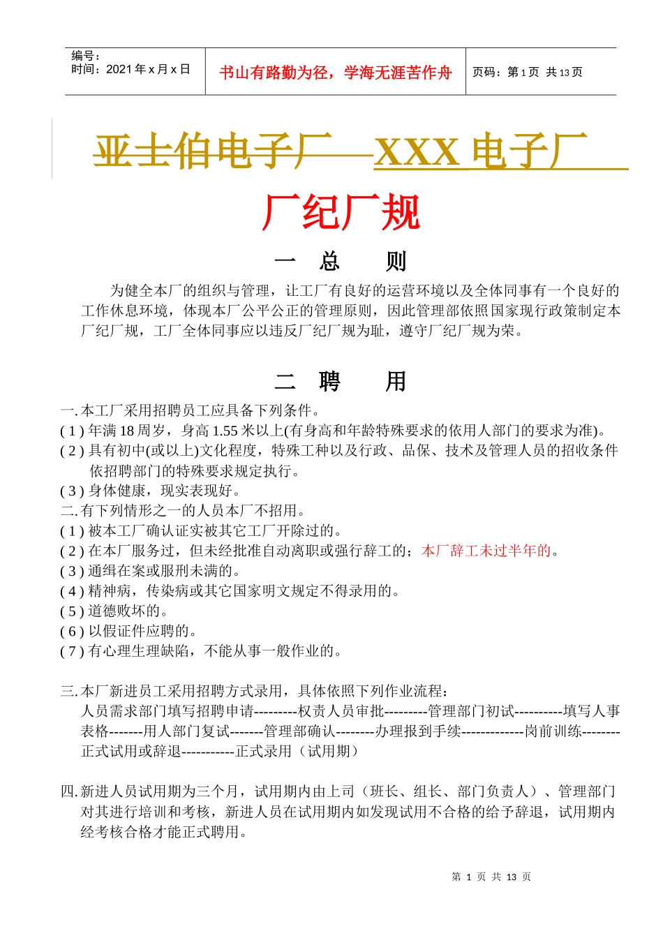 XXX电子厂管理制度_第1页