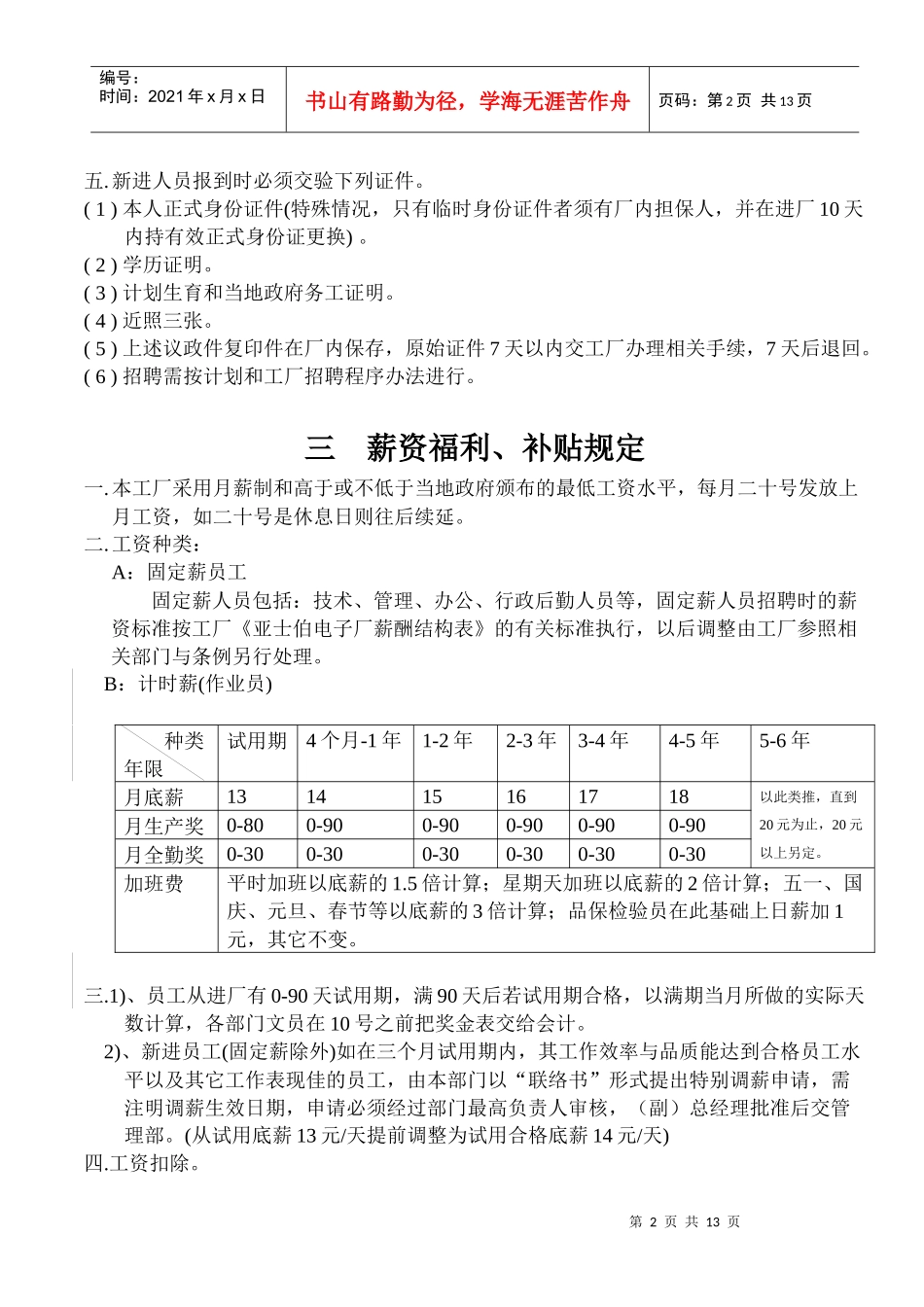 XXX电子厂管理制度_第2页