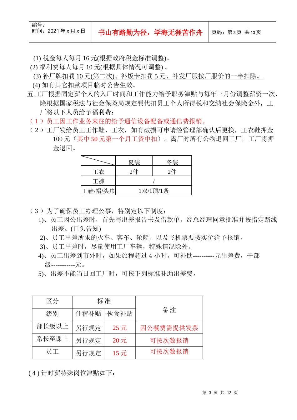 XXX电子厂管理制度_第3页
