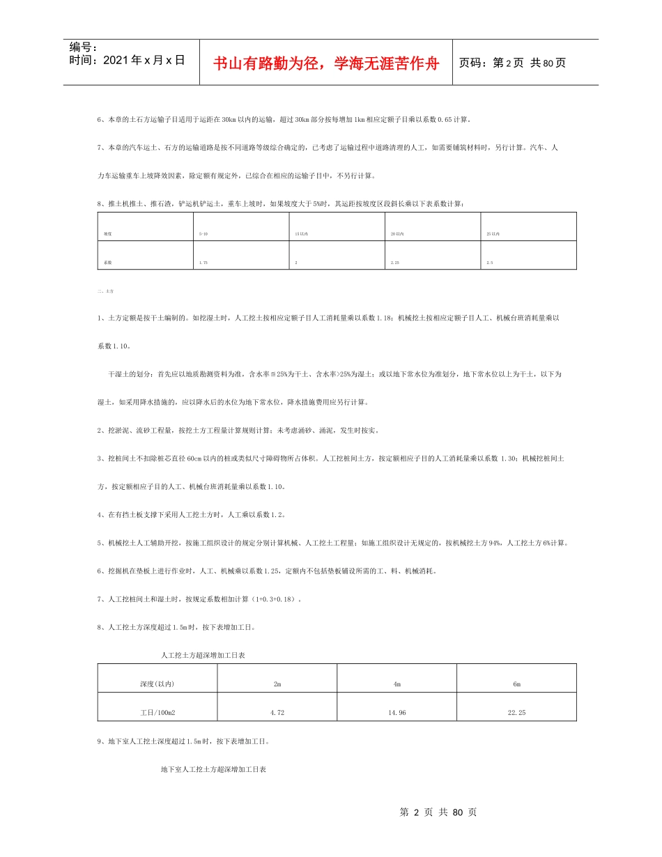XXXX广东省建筑综合定额说明_第2页
