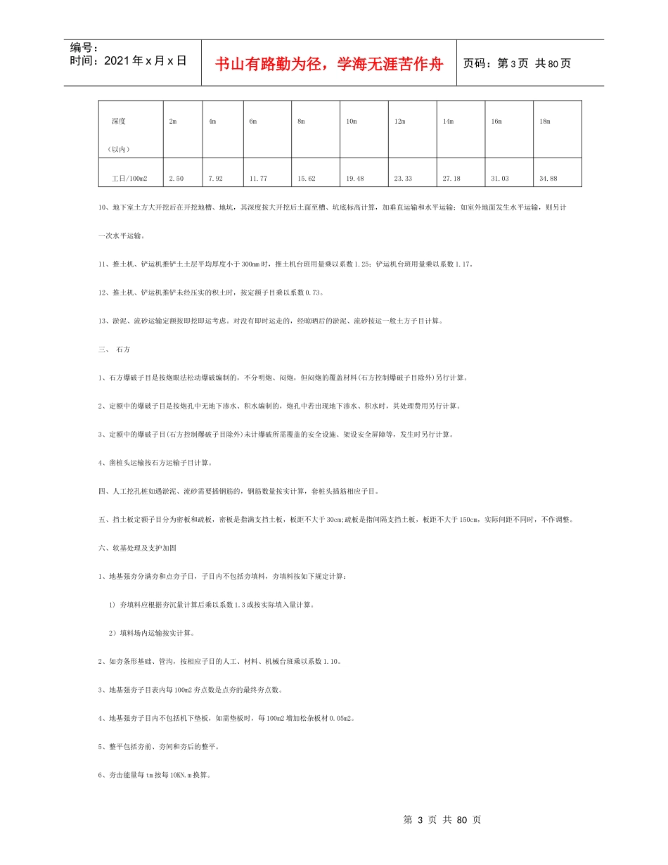 XXXX广东省建筑综合定额说明_第3页
