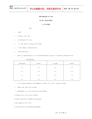 XXXX广东省建筑综合定额说明