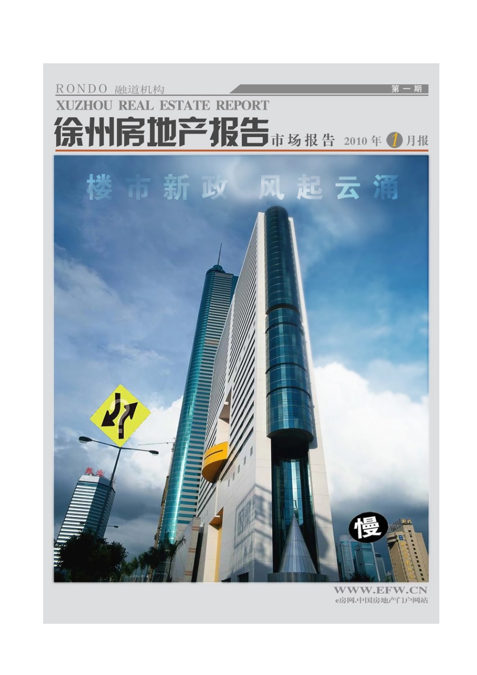 XXXX年融道机构房地产市场月度报告-01_第1页