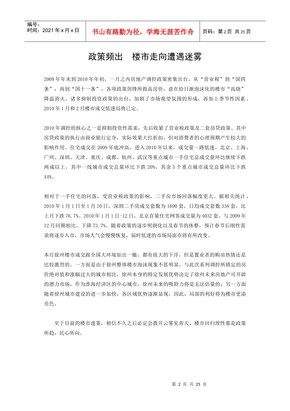 XXXX年融道机构房地产市场月度报告-01_第2页