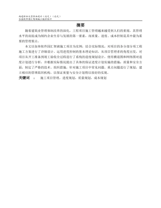 XXXX施工员毕业设计