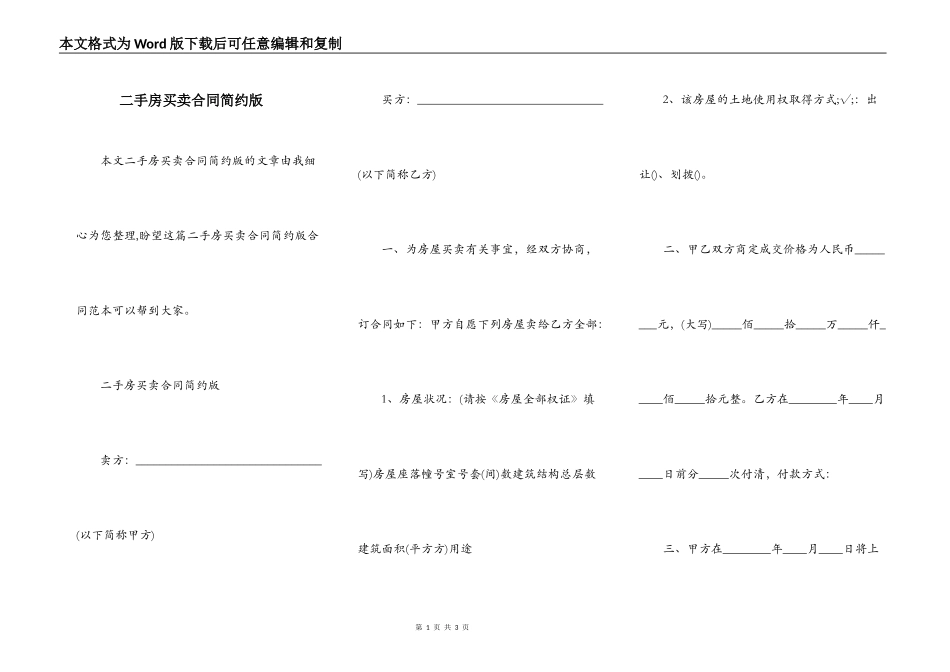 二手房买卖合同简约版_第1页