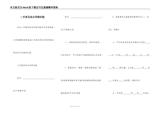 二手房买卖合同简约版