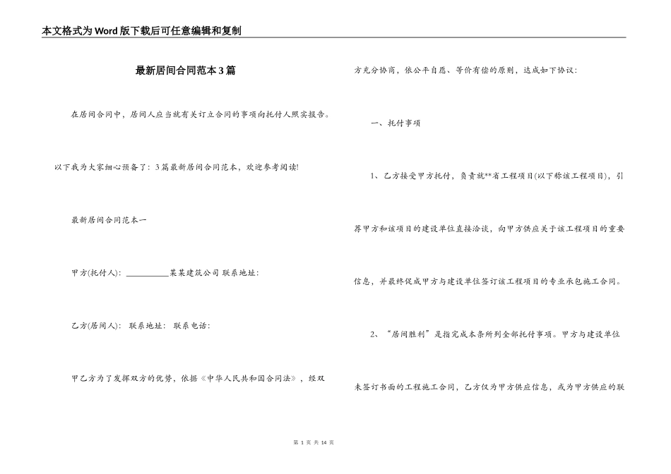 最新居间合同范本3篇_第1页