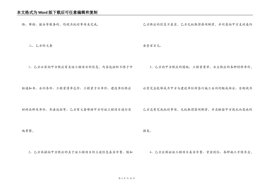 最新居间合同范本3篇_第2页
