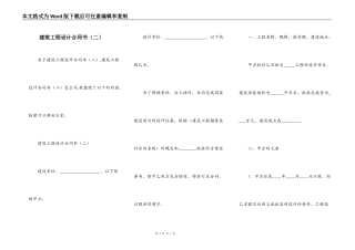 建筑工程设计合同书