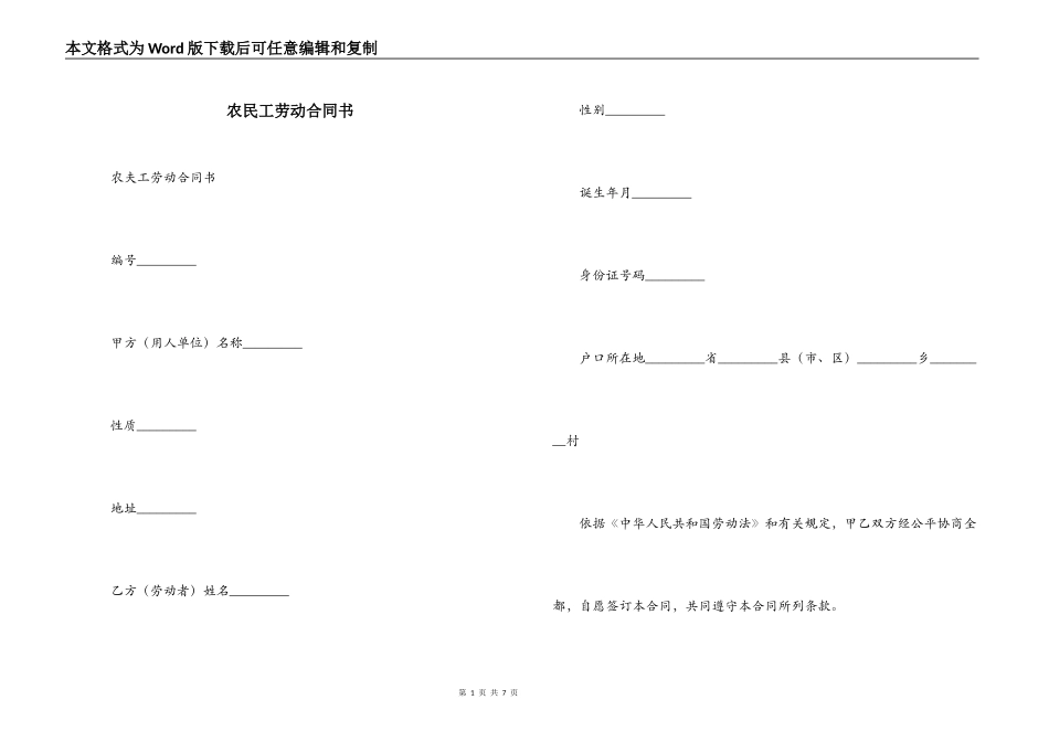 农民工劳动合同书_第1页