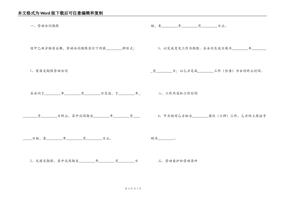 农民工劳动合同书_第2页