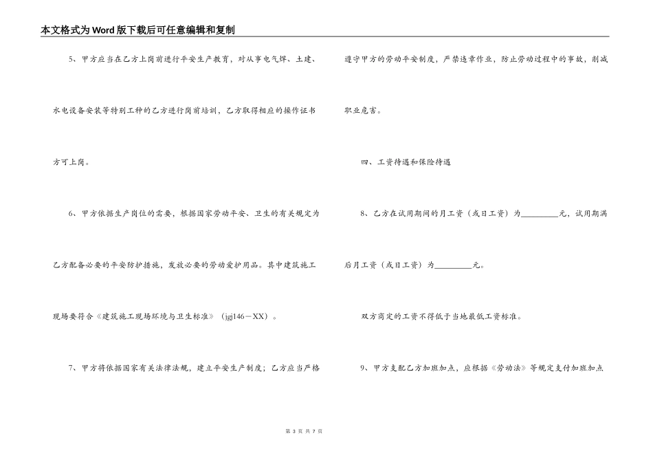 农民工劳动合同书_第3页