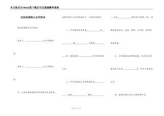 沈阳房屋转让合同范本