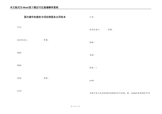 国内著作权维权专项法律服务合同范本