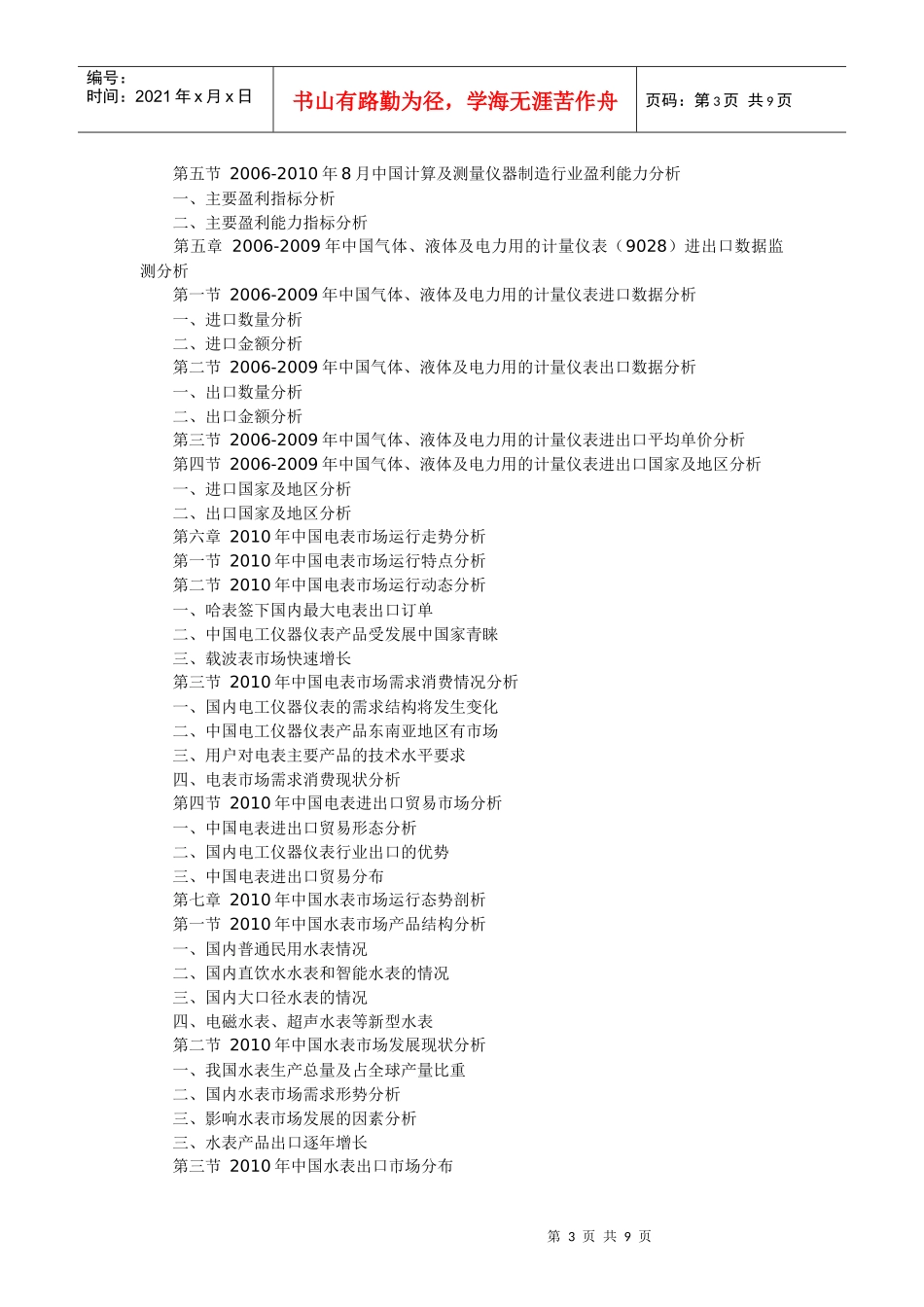 XXXX-XXXX年中国计量用仪器仪表市场格局与投资可行性研_第3页