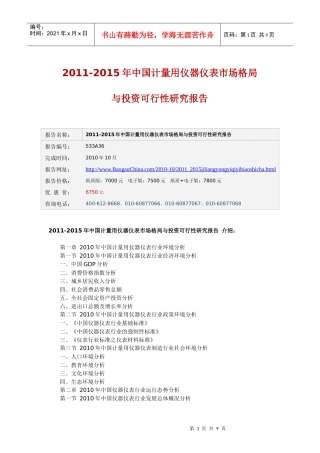 XXXX-XXXX年中国计量用仪器仪表市场格局与投资可行性研