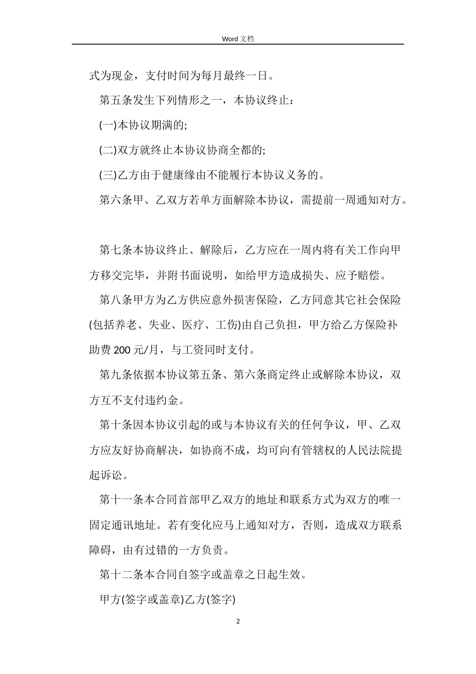 保洁工劳务合同_第2页