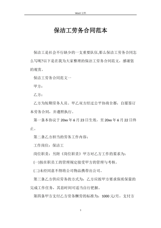 保洁工劳务合同