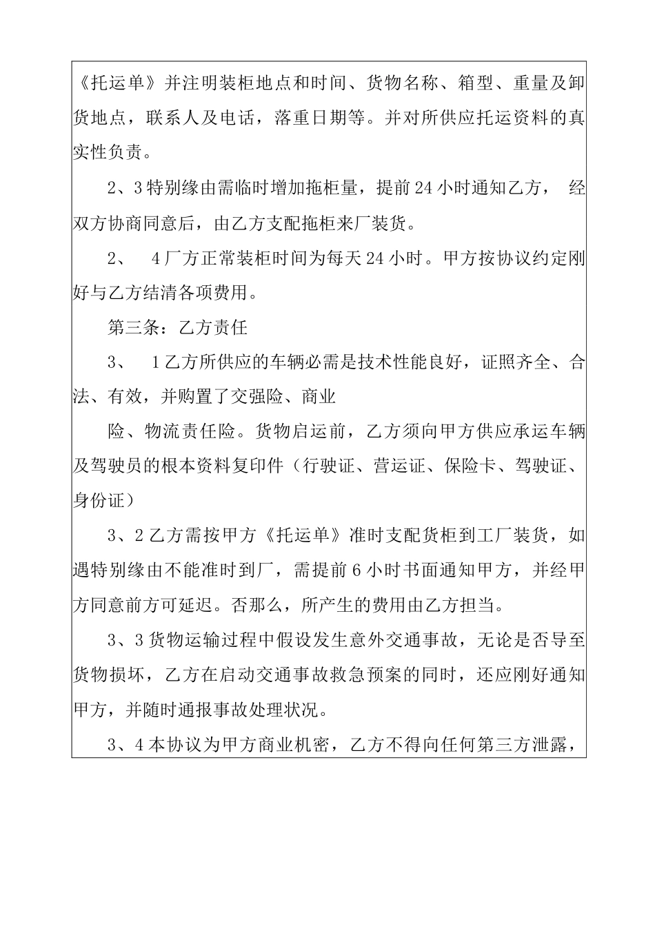 货物运输合同模板集合8篇_第2页