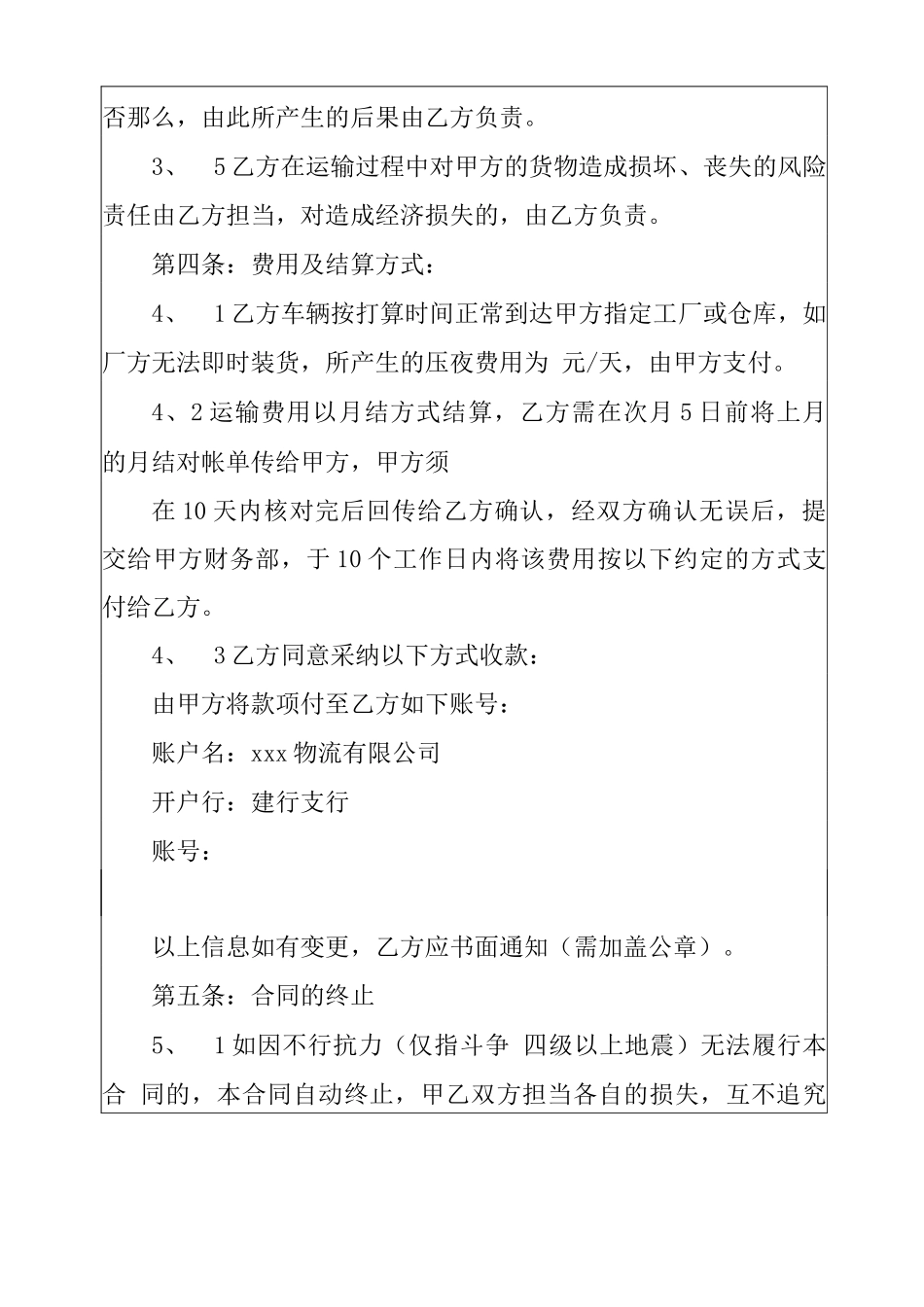 货物运输合同模板集合8篇_第3页